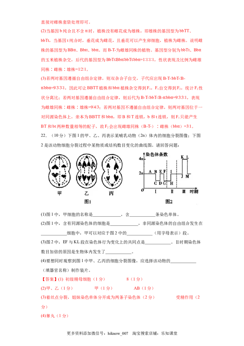 期末拔高卷3-冲刺期末高一生物下学期期末拔高冲刺卷（2019人教版）（解析版）_E015高中全科试卷_生物试题_必修2_4.期末试卷