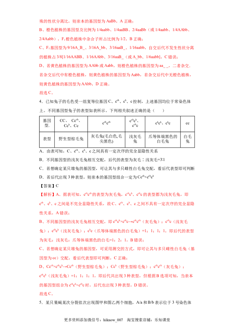 期末拔高卷3-冲刺期末高一生物下学期期末拔高冲刺卷（2019人教版）（解析版）_E015高中全科试卷_生物试题_必修2_4.期末试卷