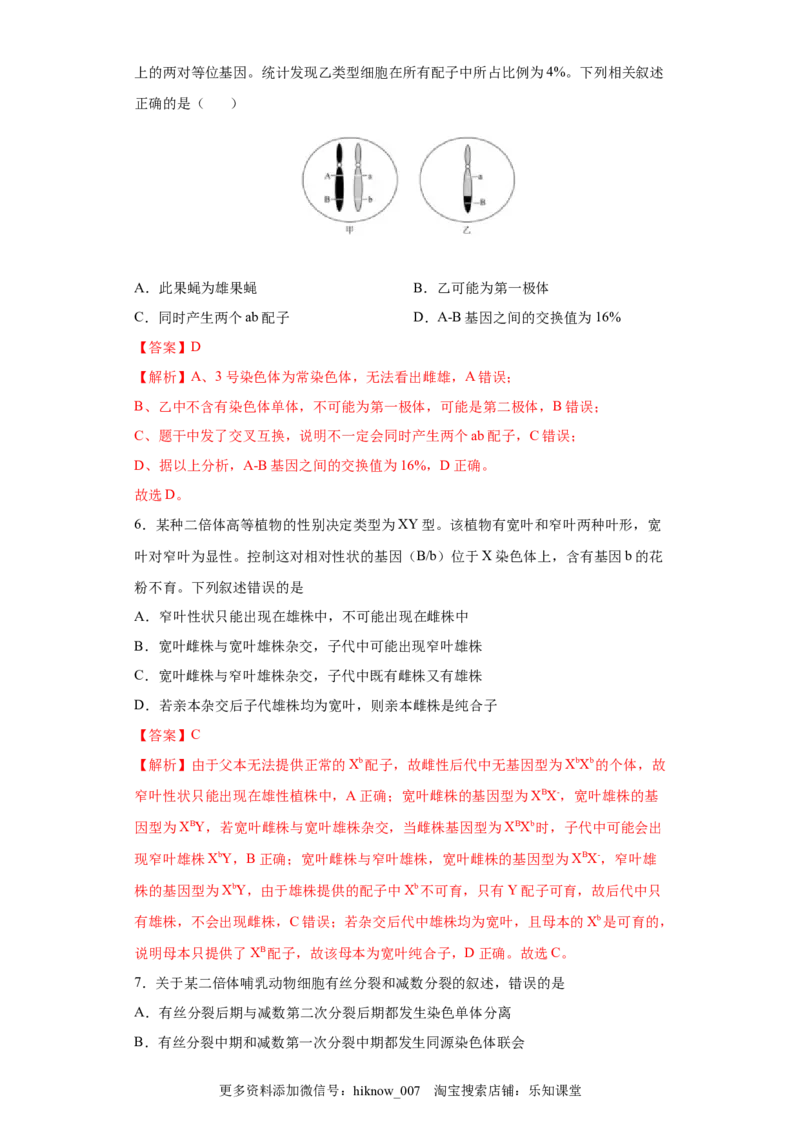 期末拔高卷3-冲刺期末高一生物下学期期末拔高冲刺卷（2019人教版）（解析版）_E015高中全科试卷_生物试题_必修2_4.期末试卷