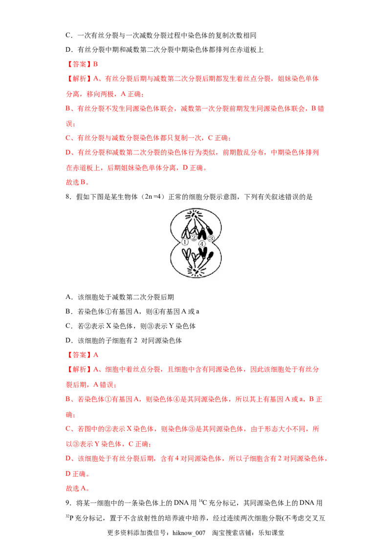 期末拔高卷3-冲刺期末高一生物下学期期末拔高冲刺卷（2019人教版）（解析版）_E015高中全科试卷_生物试题_必修2_4.期末试卷