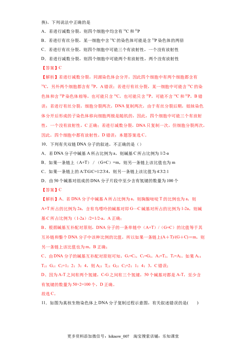 期末拔高卷3-冲刺期末高一生物下学期期末拔高冲刺卷（2019人教版）（解析版）_E015高中全科试卷_生物试题_必修2_4.期末试卷