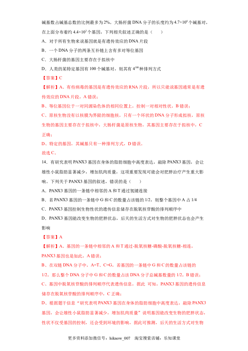期末拔高卷3-冲刺期末高一生物下学期期末拔高冲刺卷（2019人教版）（解析版）_E015高中全科试卷_生物试题_必修2_4.期末试卷