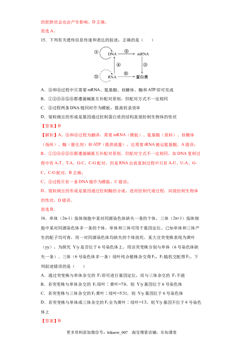 期末拔高卷3-冲刺期末高一生物下学期期末拔高冲刺卷（2019人教版）（解析版）_E015高中全科试卷_生物试题_必修2_4.期末试卷