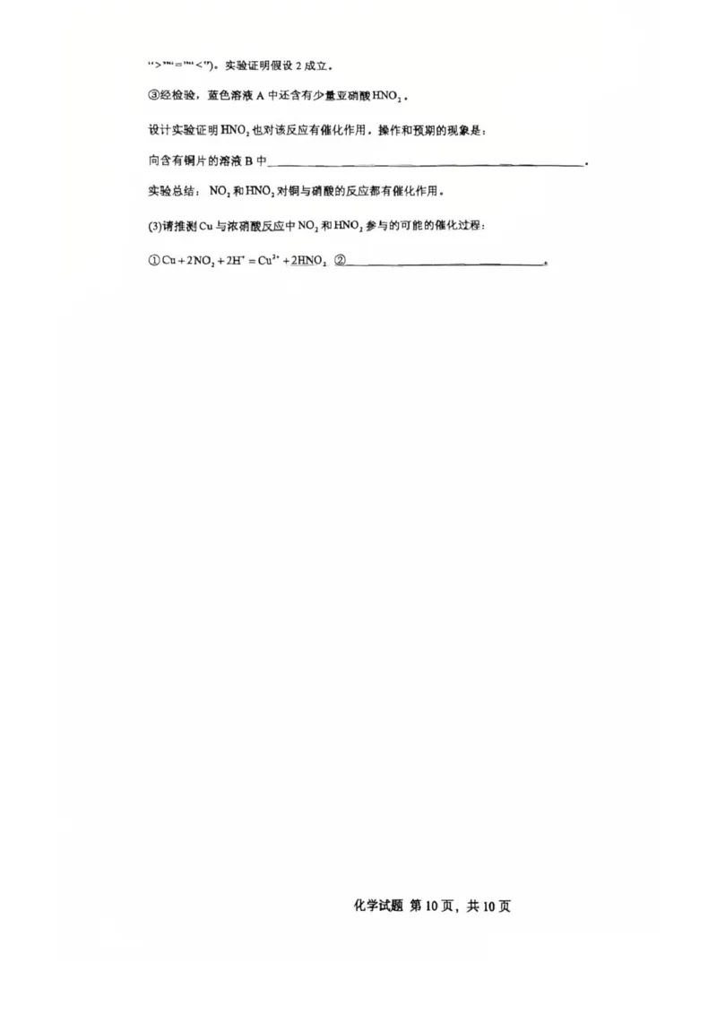 山东省临沂第一中学2024-2025学年高一下学期第3月五次教学检测试题化学PDF版含答案_2024-2025高一（7-7月题库）_2025年03月试卷