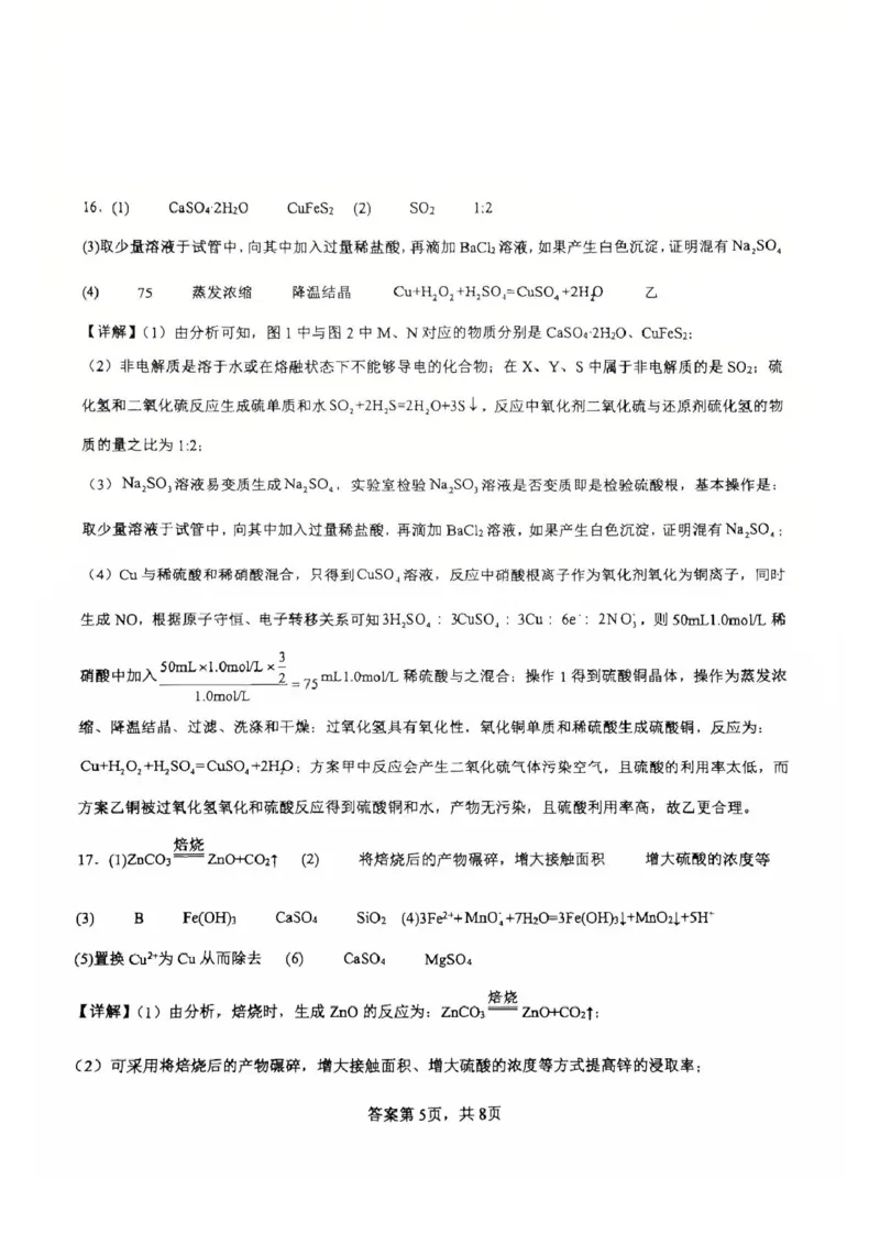 山东省临沂第一中学2024-2025学年高一下学期第3月五次教学检测试题化学PDF版含答案_2024-2025高一（7-7月题库）_2025年03月试卷