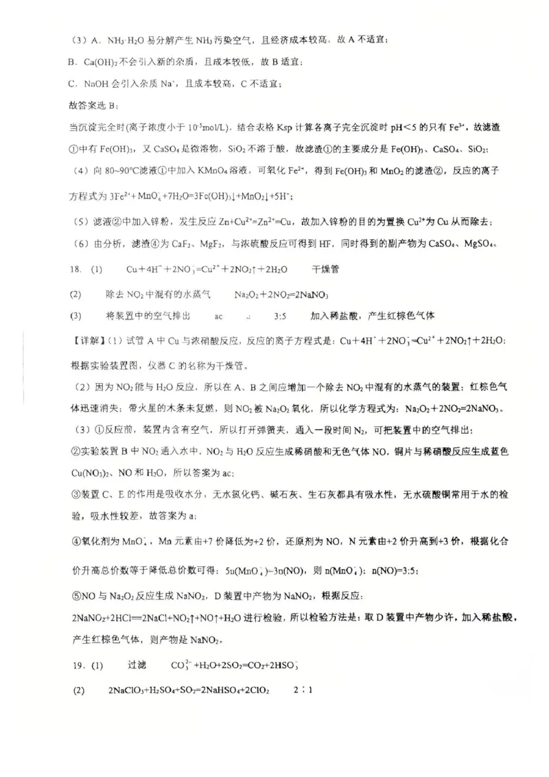 山东省临沂第一中学2024-2025学年高一下学期第3月五次教学检测试题化学PDF版含答案_2024-2025高一（7-7月题库）_2025年03月试卷