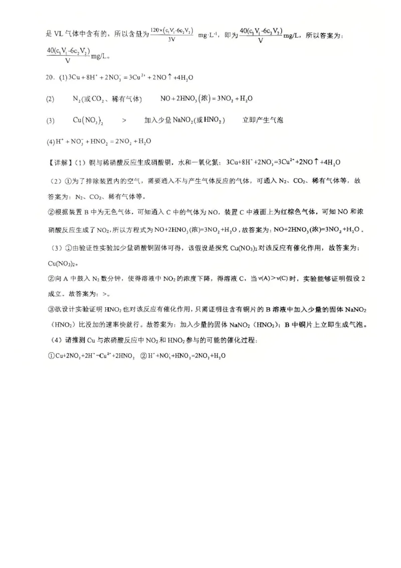 山东省临沂第一中学2024-2025学年高一下学期第3月五次教学检测试题化学PDF版含答案_2024-2025高一（7-7月题库）_2025年03月试卷
