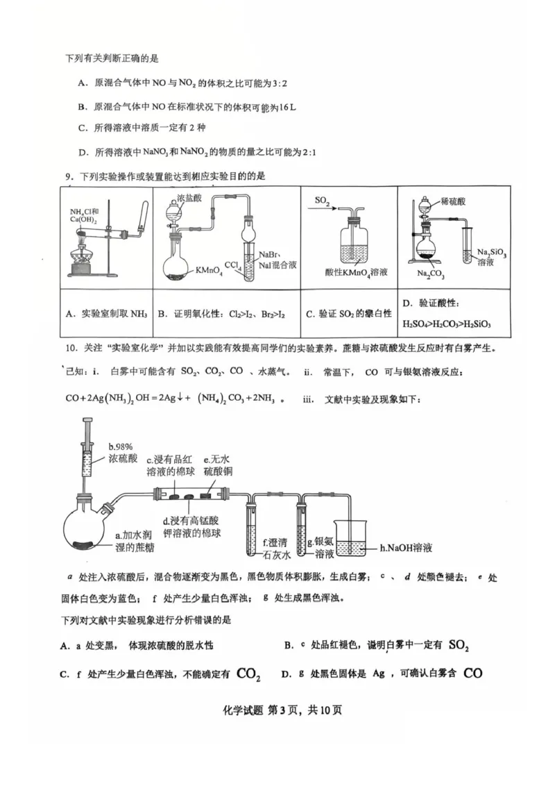 山东省临沂第一中学2024-2025学年高一下学期第3月五次教学检测试题化学PDF版含答案_2024-2025高一（7-7月题库）_2025年03月试卷