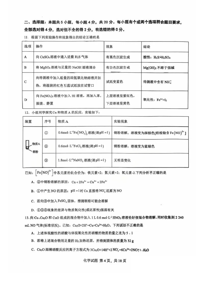 山东省临沂第一中学2024-2025学年高一下学期第3月五次教学检测试题化学PDF版含答案_2024-2025高一（7-7月题库）_2025年03月试卷