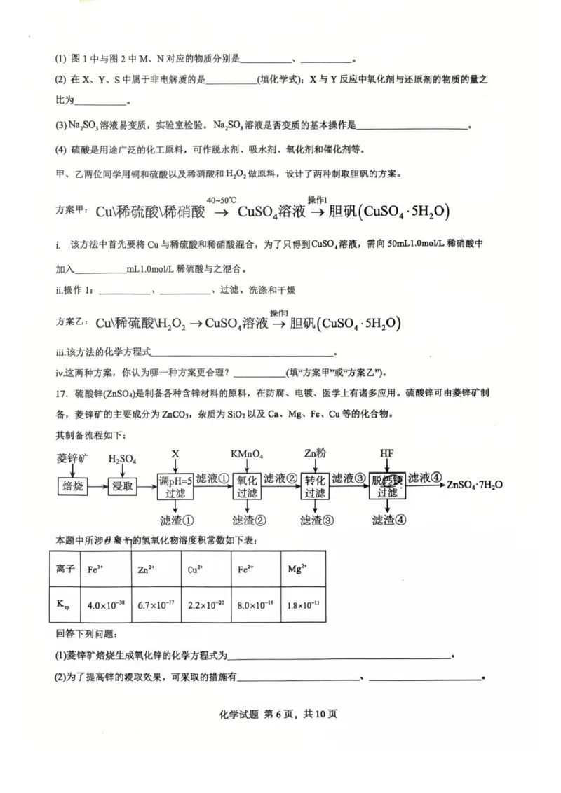 山东省临沂第一中学2024-2025学年高一下学期第3月五次教学检测试题化学PDF版含答案_2024-2025高一（7-7月题库）_2025年03月试卷