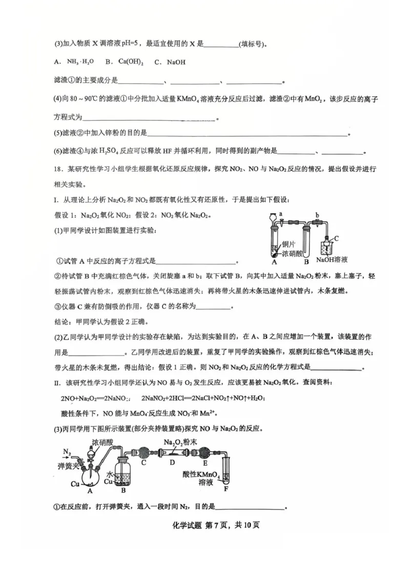 山东省临沂第一中学2024-2025学年高一下学期第3月五次教学检测试题化学PDF版含答案_2024-2025高一（7-7月题库）_2025年03月试卷