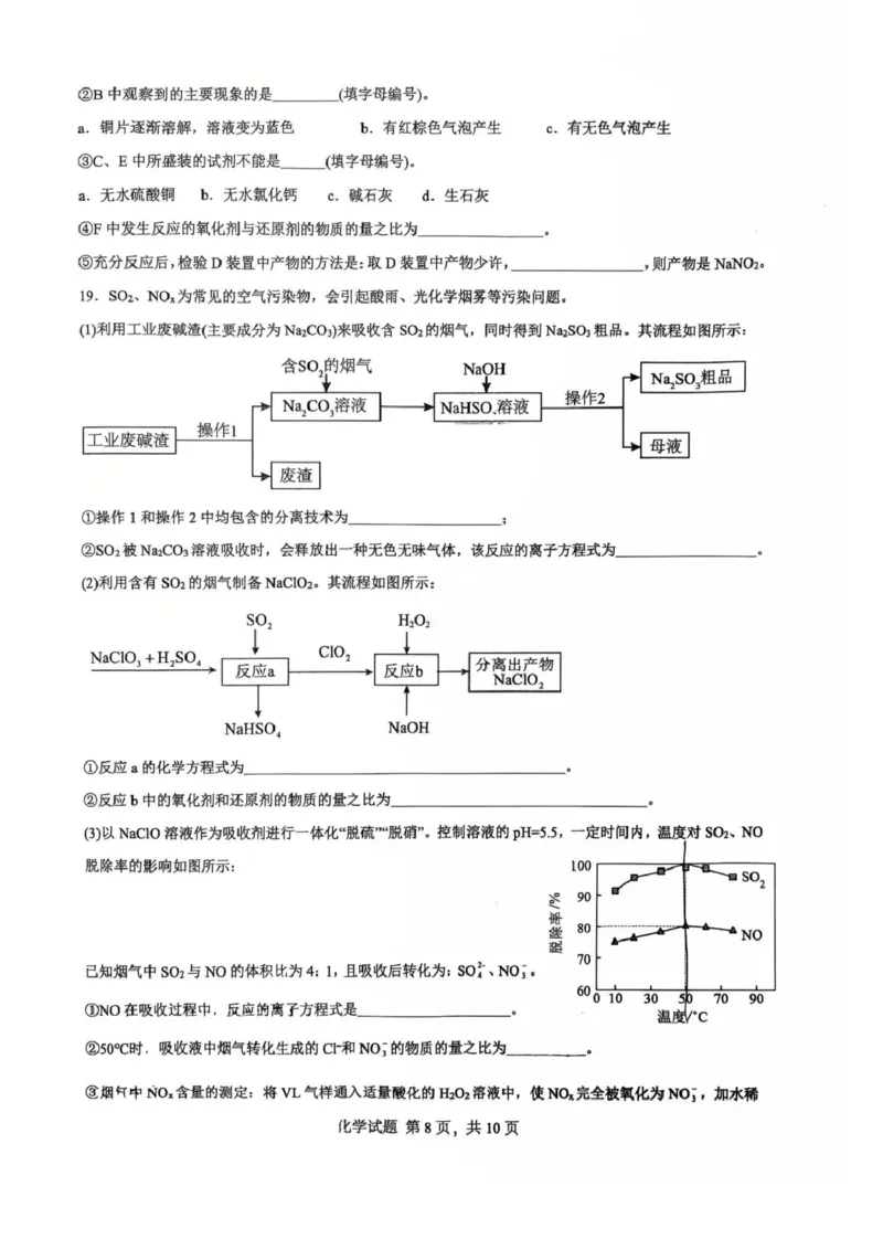山东省临沂第一中学2024-2025学年高一下学期第3月五次教学检测试题化学PDF版含答案_2024-2025高一（7-7月题库）_2025年03月试卷