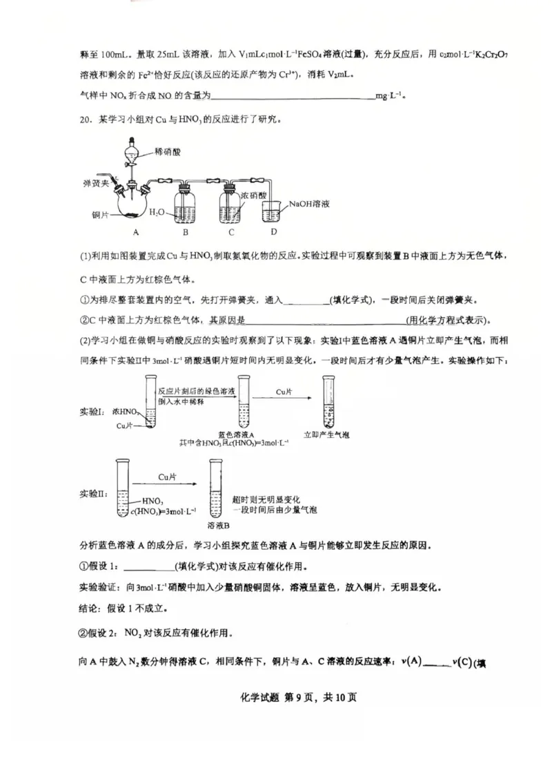 山东省临沂第一中学2024-2025学年高一下学期第3月五次教学检测试题化学PDF版含答案_2024-2025高一（7-7月题库）_2025年03月试卷