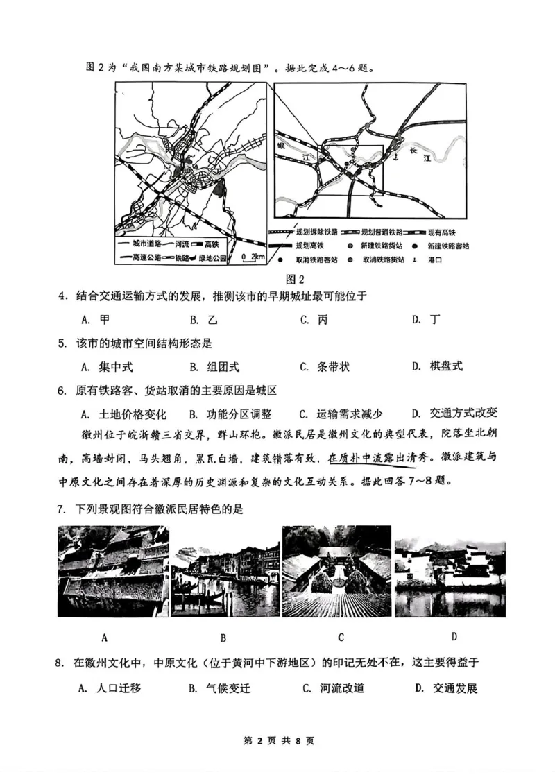 江苏省南通市2024-2025学年高一下学期期中考试地理PDF版含答案_2024-2025高一（7-7月题库）_2025年04月试卷_0427江苏省南通市2024-2025学年高一下学期期中考试
