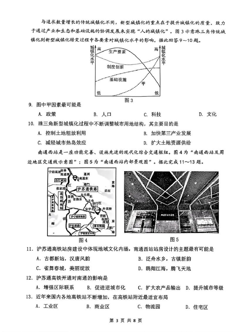 江苏省南通市2024-2025学年高一下学期期中考试地理PDF版含答案_2024-2025高一（7-7月题库）_2025年04月试卷_0427江苏省南通市2024-2025学年高一下学期期中考试