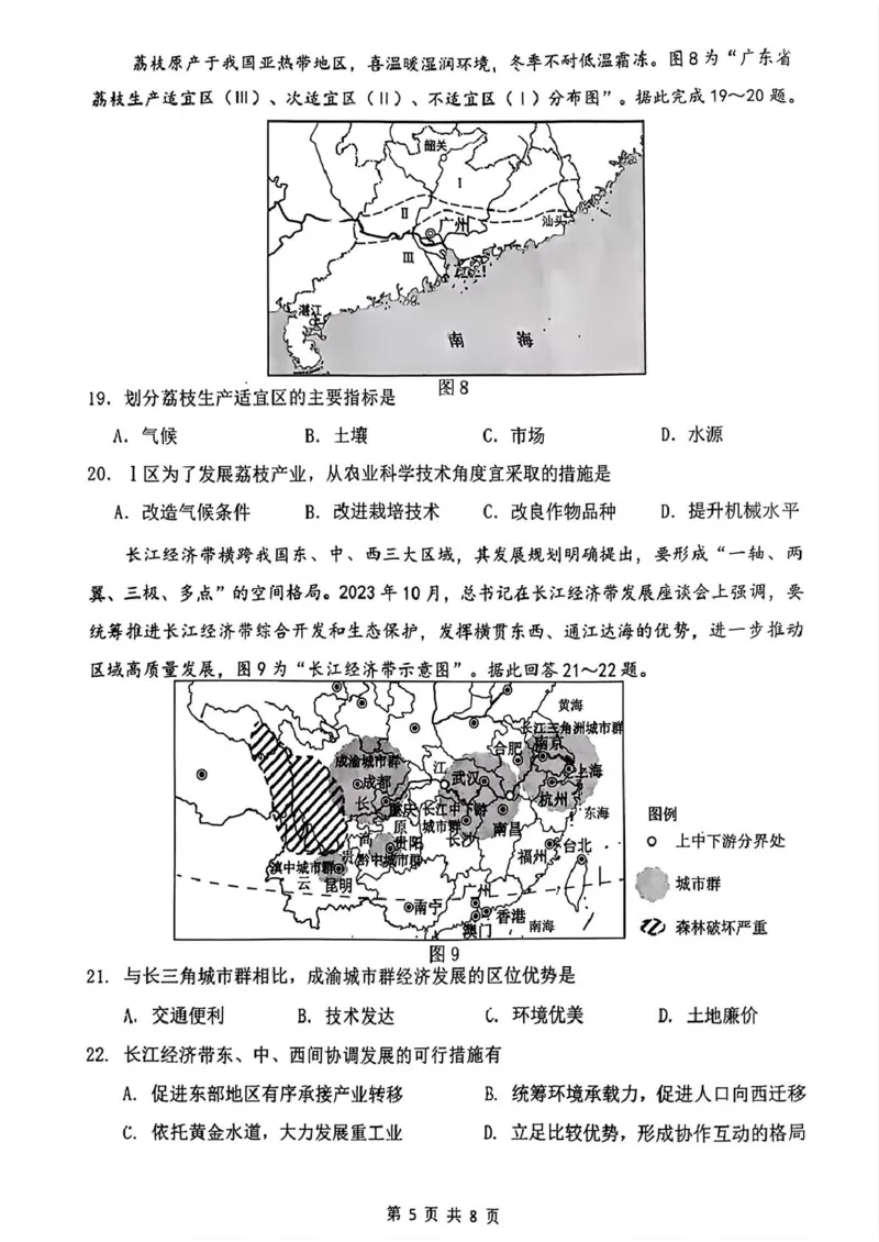 江苏省南通市2024-2025学年高一下学期期中考试地理PDF版含答案_2024-2025高一（7-7月题库）_2025年04月试卷_0427江苏省南通市2024-2025学年高一下学期期中考试