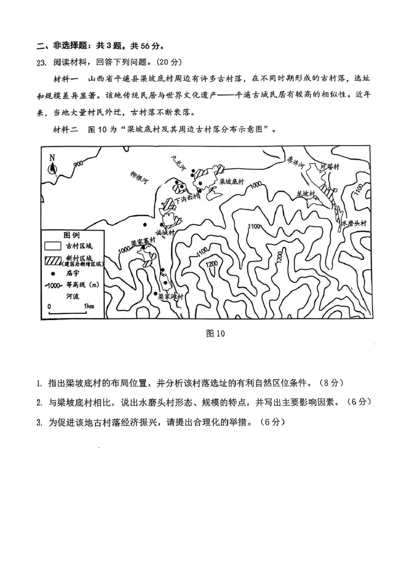 江苏省南通市2024-2025学年高一下学期期中考试地理PDF版含答案_2024-2025高一（7-7月题库）_2025年04月试卷_0427江苏省南通市2024-2025学年高一下学期期中考试