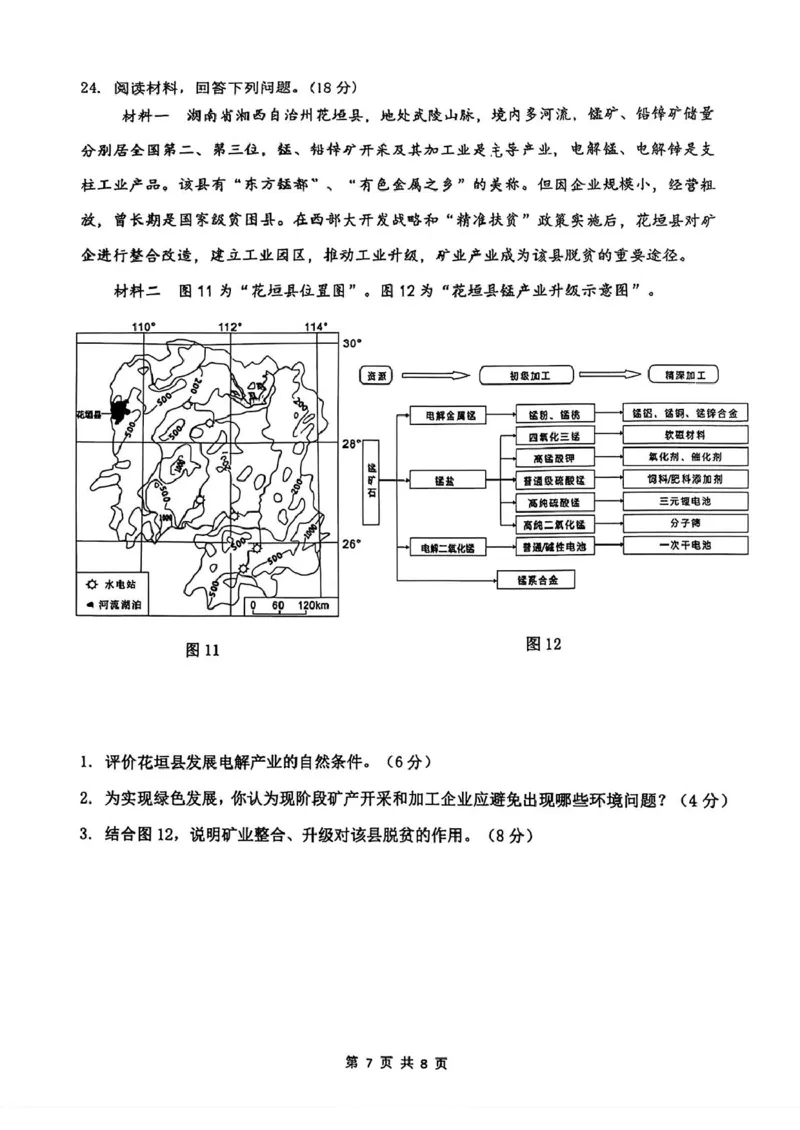 江苏省南通市2024-2025学年高一下学期期中考试地理PDF版含答案_2024-2025高一（7-7月题库）_2025年04月试卷_0427江苏省南通市2024-2025学年高一下学期期中考试