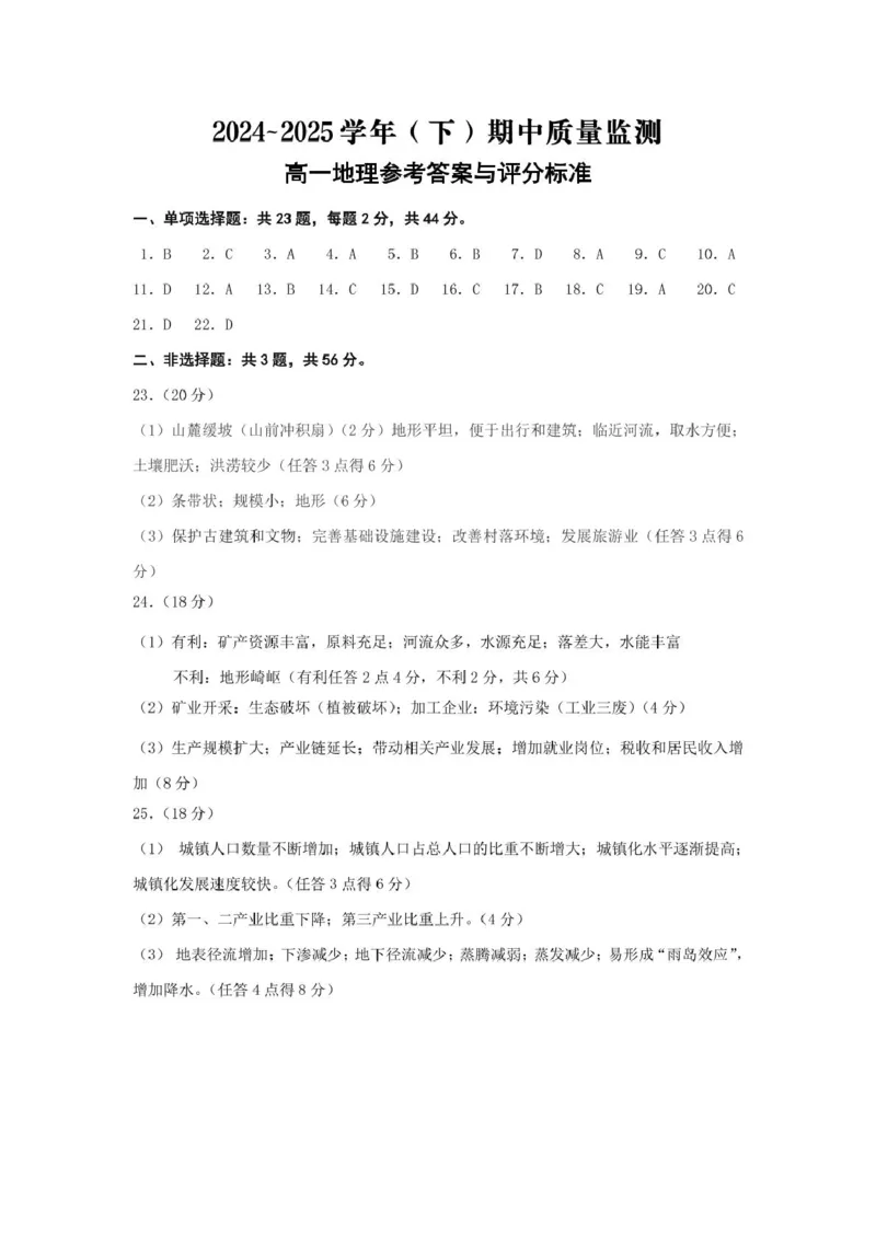 江苏省南通市2024-2025学年高一下学期期中考试地理PDF版含答案_2024-2025高一（7-7月题库）_2025年04月试卷_0427江苏省南通市2024-2025学年高一下学期期中考试