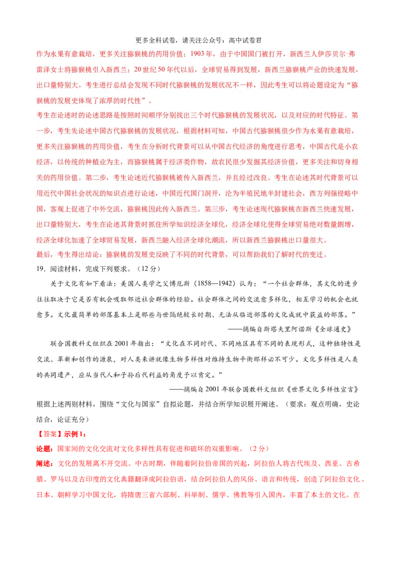 历史（九省联考考后提升卷，广西）（解析版）_2024年4月_其他_2024年1月新&ldquo;九省联考&rdquo;考后提升卷（原卷+解析）_2024年1月&ldquo;九省联考&rdquo;历史真题完全解读与考后提升