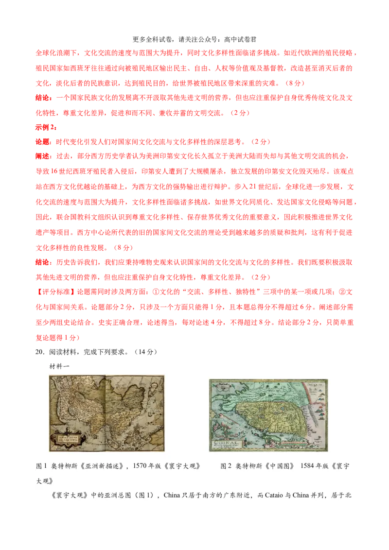 历史（九省联考考后提升卷，广西）（解析版）_2024年4月_其他_2024年1月新&ldquo;九省联考&rdquo;考后提升卷（原卷+解析）_2024年1月&ldquo;九省联考&rdquo;历史真题完全解读与考后提升