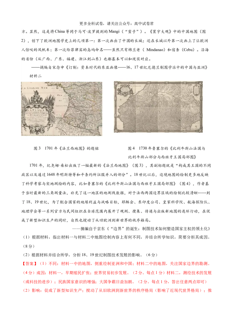 历史（九省联考考后提升卷，广西）（解析版）_2024年4月_其他_2024年1月新&ldquo;九省联考&rdquo;考后提升卷（原卷+解析）_2024年1月&ldquo;九省联考&rdquo;历史真题完全解读与考后提升