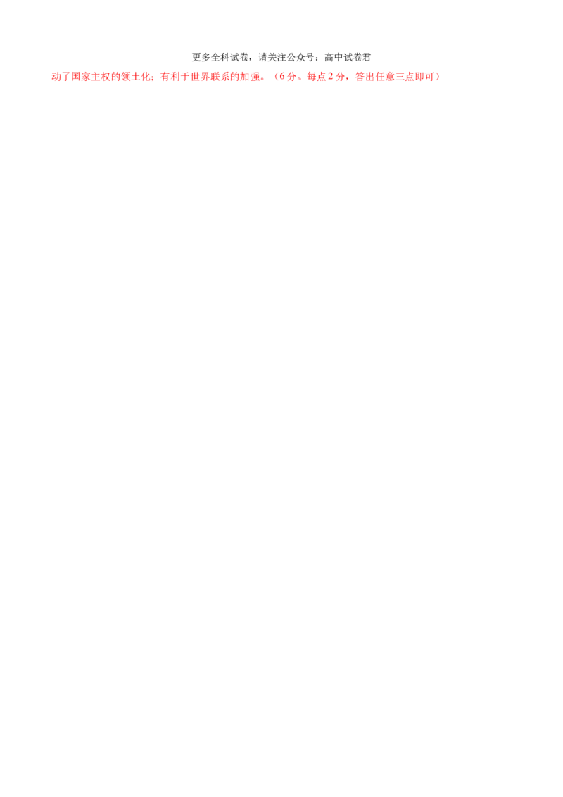 历史（九省联考考后提升卷，广西）（解析版）_2024年4月_其他_2024年1月新&ldquo;九省联考&rdquo;考后提升卷（原卷+解析）_2024年1月&ldquo;九省联考&rdquo;历史真题完全解读与考后提升