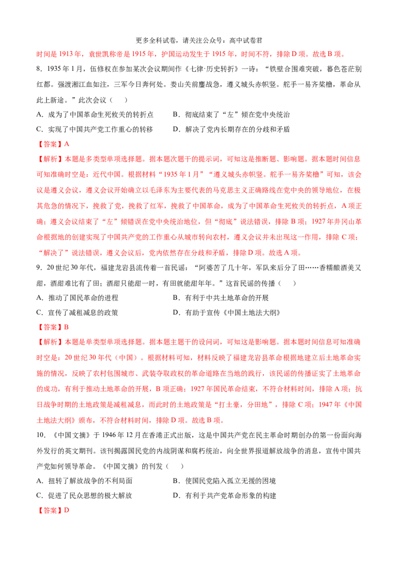 历史（九省联考考后提升卷，广西）（解析版）_2024年4月_其他_2024年1月新&ldquo;九省联考&rdquo;考后提升卷（原卷+解析）_2024年1月&ldquo;九省联考&rdquo;历史真题完全解读与考后提升