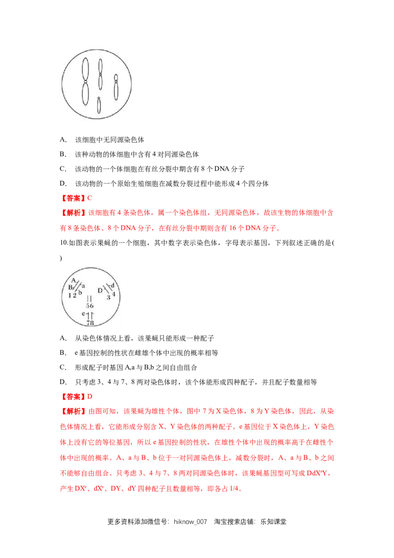 新教材精创2.1.1减数分裂与受精作用练习（1）（解析版）_E015高中全科试卷_生物试题_必修2_2.同步练习_1、同步练习