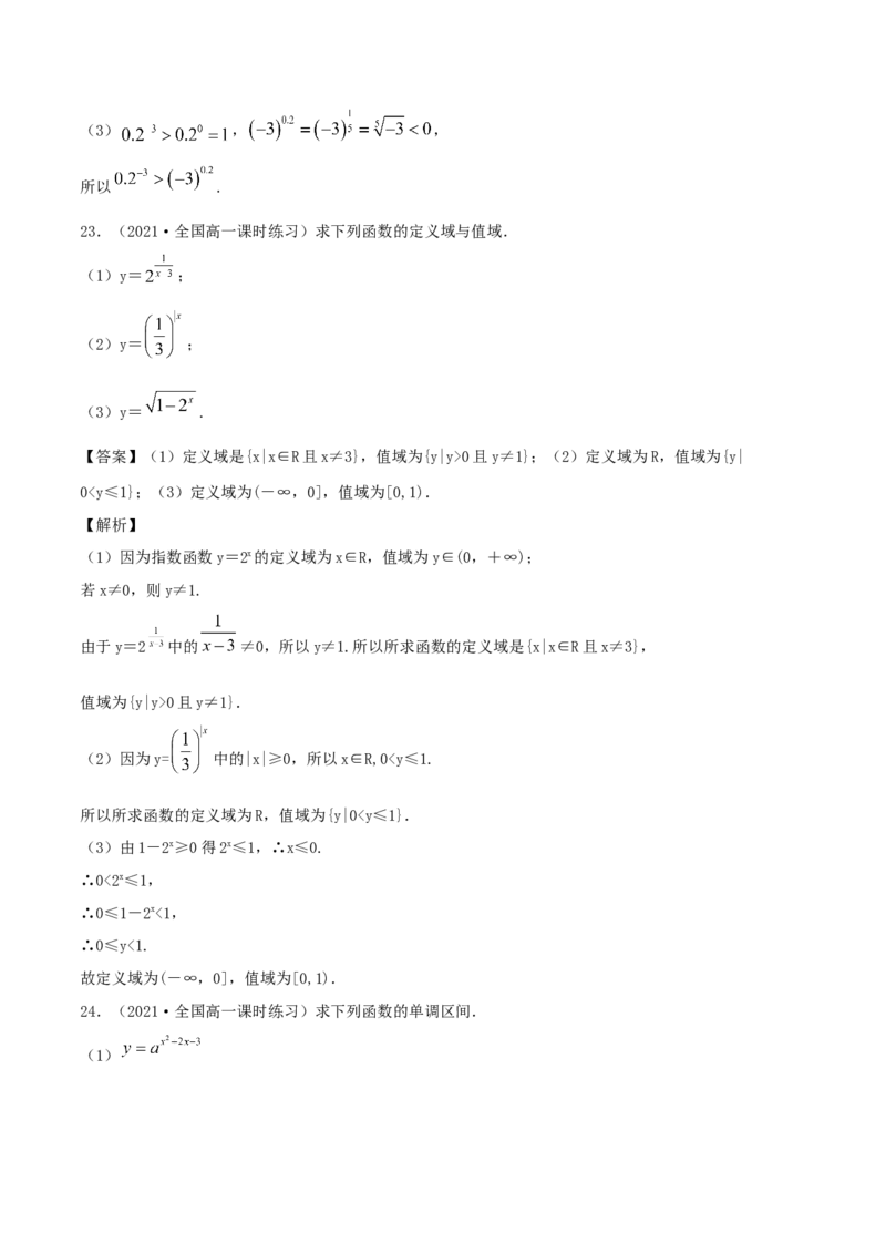 4.2指数函数（解析版）_E015高中全科试卷_数学试题_必修1_02.同步练习_1.同步练习（2022-2023学年）_4.2指数函数（含解析）