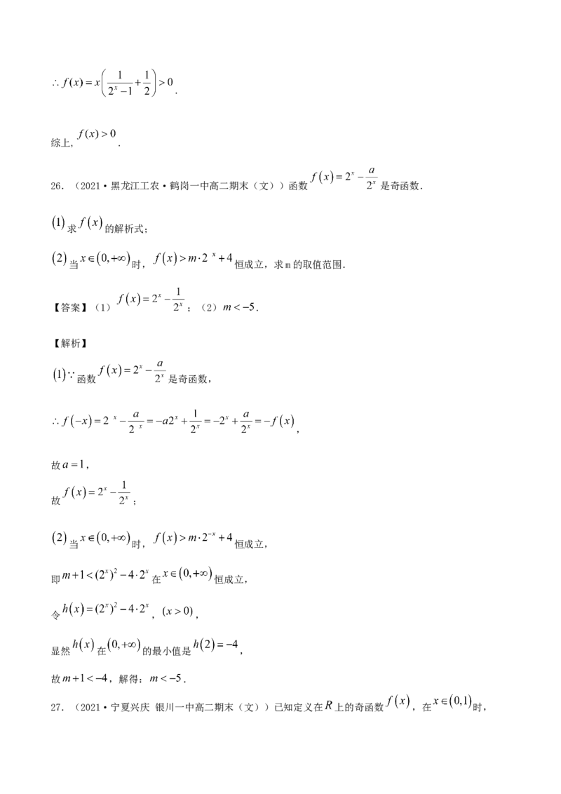 4.2指数函数（解析版）_E015高中全科试卷_数学试题_必修1_02.同步练习_1.同步练习（2022-2023学年）_4.2指数函数（含解析）