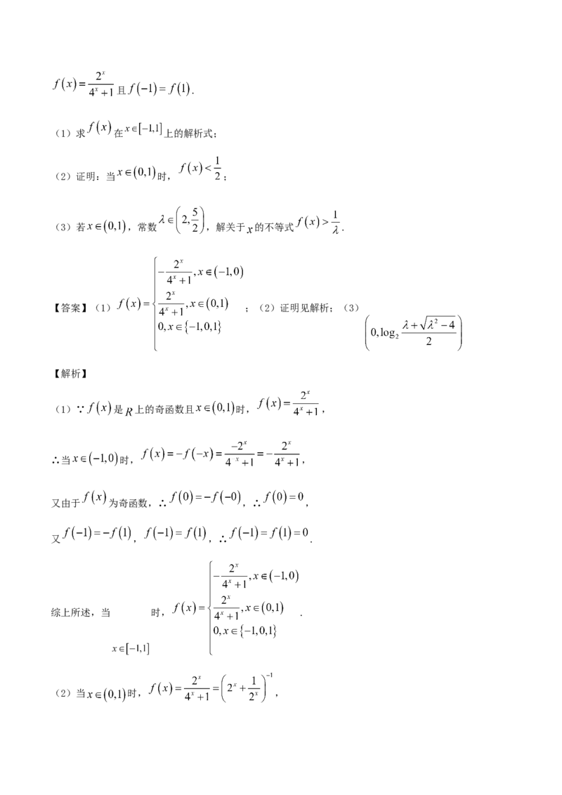 4.2指数函数（解析版）_E015高中全科试卷_数学试题_必修1_02.同步练习_1.同步练习（2022-2023学年）_4.2指数函数（含解析）