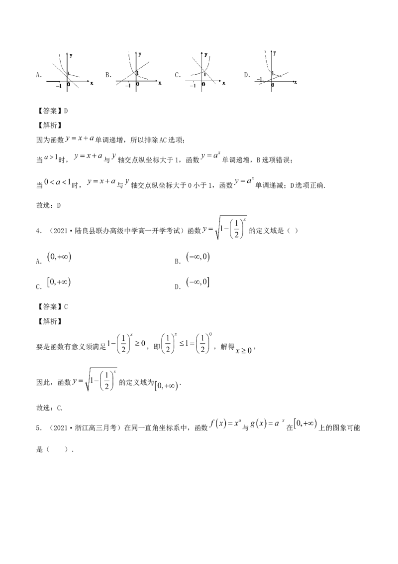 4.2指数函数（解析版）_E015高中全科试卷_数学试题_必修1_02.同步练习_1.同步练习（2022-2023学年）_4.2指数函数（含解析）