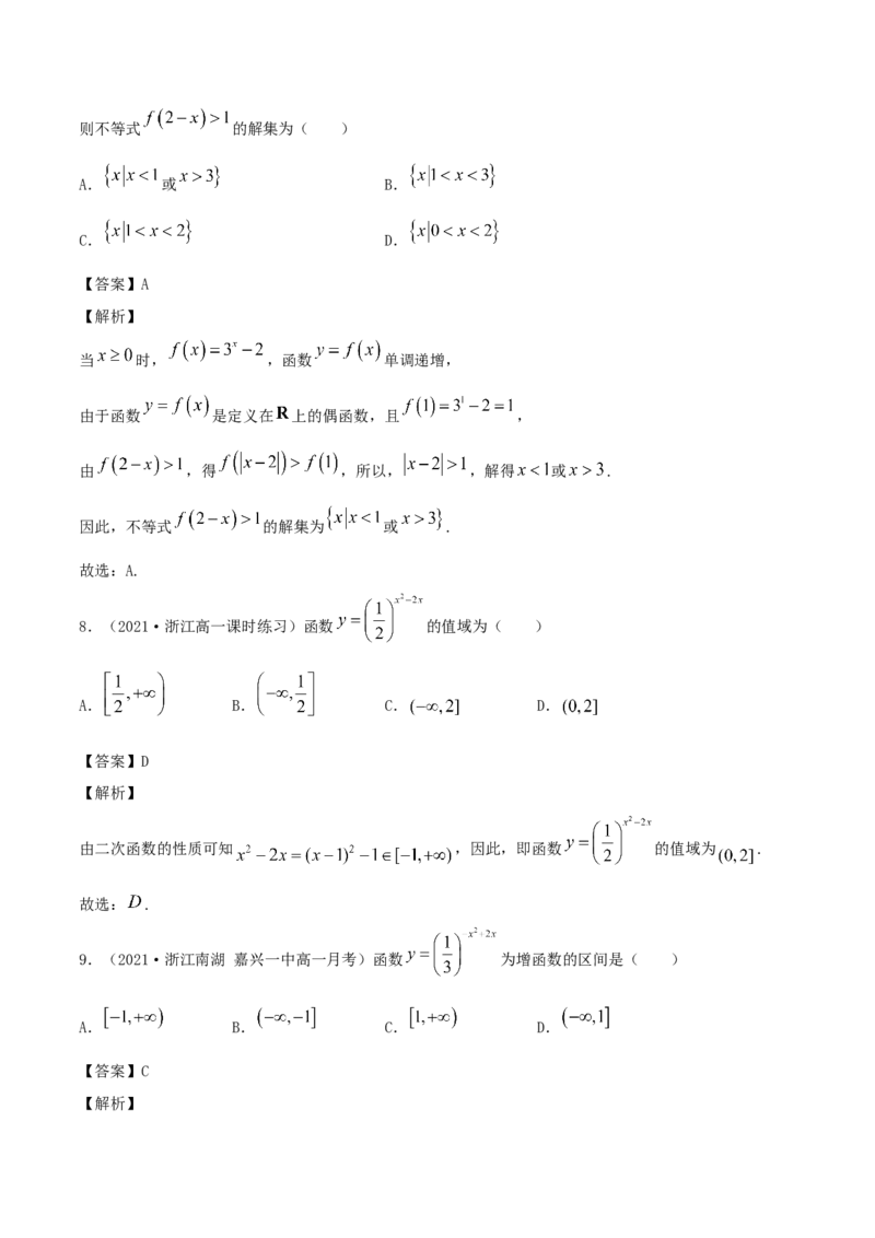 4.2指数函数（解析版）_E015高中全科试卷_数学试题_必修1_02.同步练习_1.同步练习（2022-2023学年）_4.2指数函数（含解析）