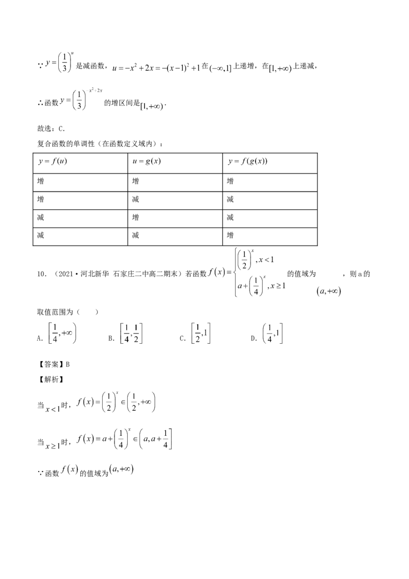 4.2指数函数（解析版）_E015高中全科试卷_数学试题_必修1_02.同步练习_1.同步练习（2022-2023学年）_4.2指数函数（含解析）