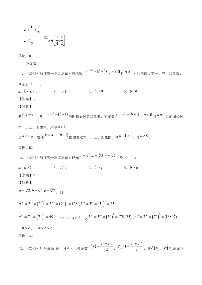 4.2指数函数（解析版）_E015高中全科试卷_数学试题_必修1_02.同步练习_1.同步练习（2022-2023学年）_4.2指数函数（含解析）