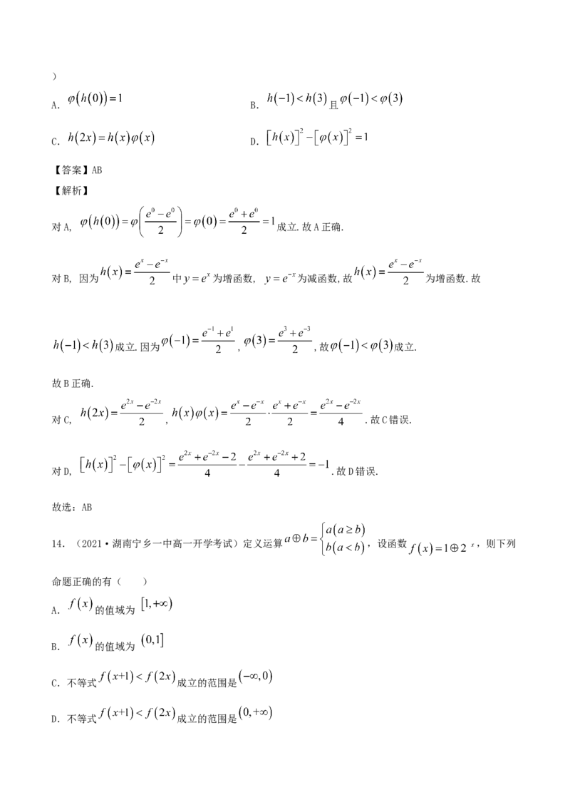 4.2指数函数（解析版）_E015高中全科试卷_数学试题_必修1_02.同步练习_1.同步练习（2022-2023学年）_4.2指数函数（含解析）