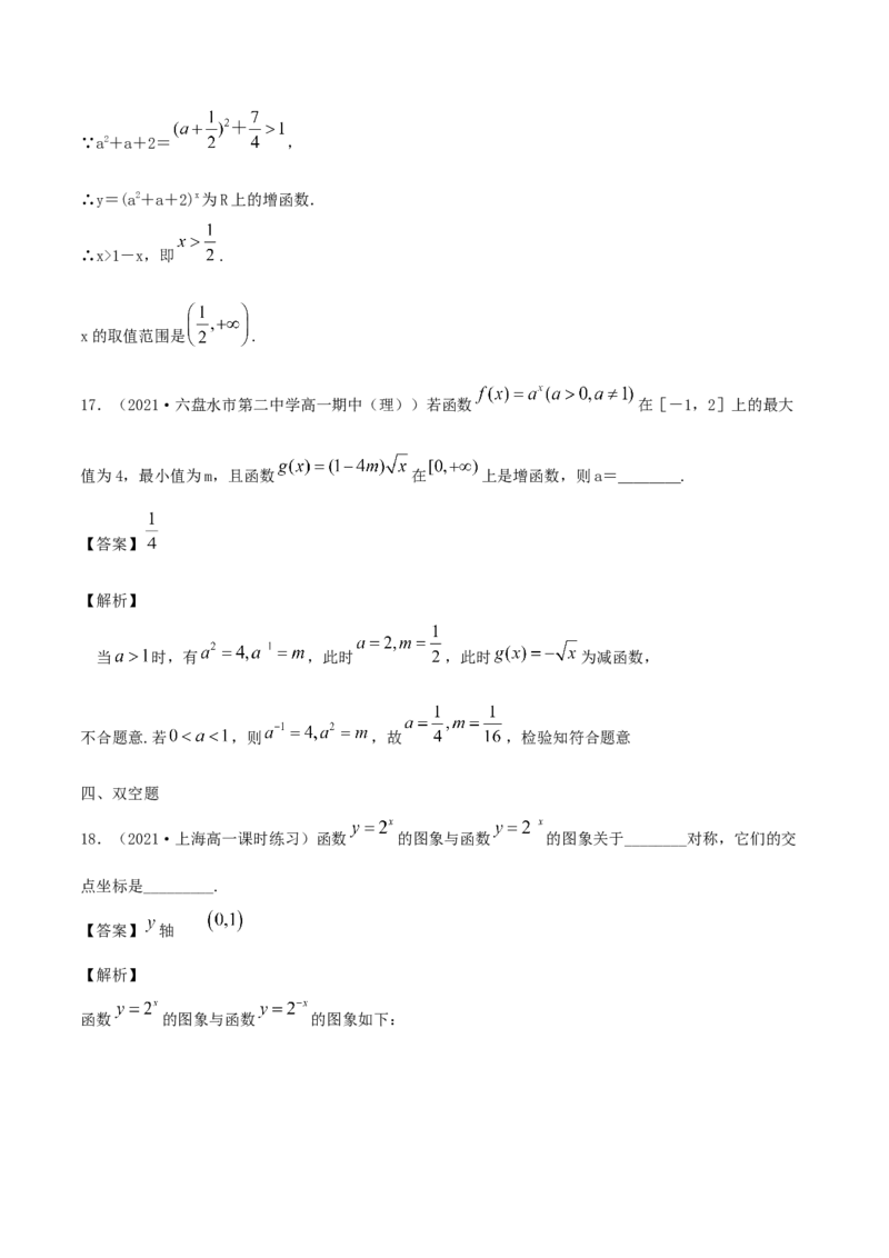 4.2指数函数（解析版）_E015高中全科试卷_数学试题_必修1_02.同步练习_1.同步练习（2022-2023学年）_4.2指数函数（含解析）