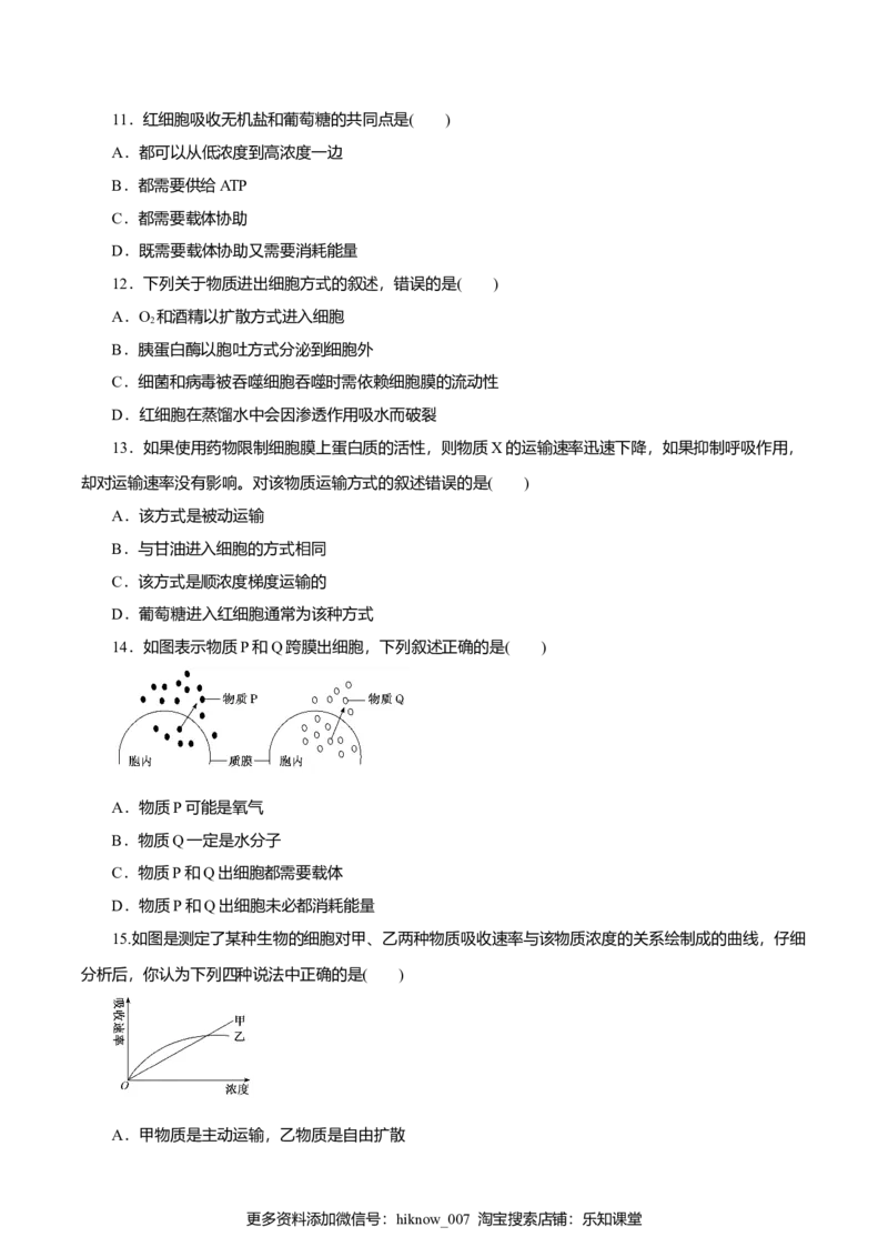 第04章细胞的物质输入和输出（A卷）（原卷版）_E015高中全科试卷_生物试题_必修1_1.单元测试_3.单元测试（第三套）_第04章细胞的物质输入和输出（A卷）