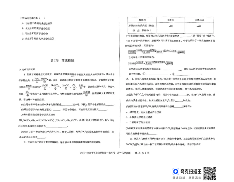 扫描件_高一化学试题_2024-2025高一（7-7月题库）_2024年10月试卷_1023吉林省三校学校2024-2025学年高一上学期10月月考_吉林省部分学校2024-2025学年高一上学期10月月考化学试题