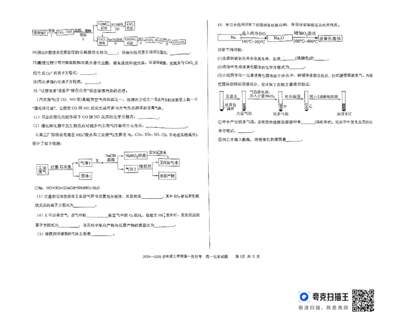 扫描件_高一化学试题_2024-2025高一（7-7月题库）_2024年10月试卷_1023吉林省三校学校2024-2025学年高一上学期10月月考_吉林省部分学校2024-2025学年高一上学期10月月考化学试题