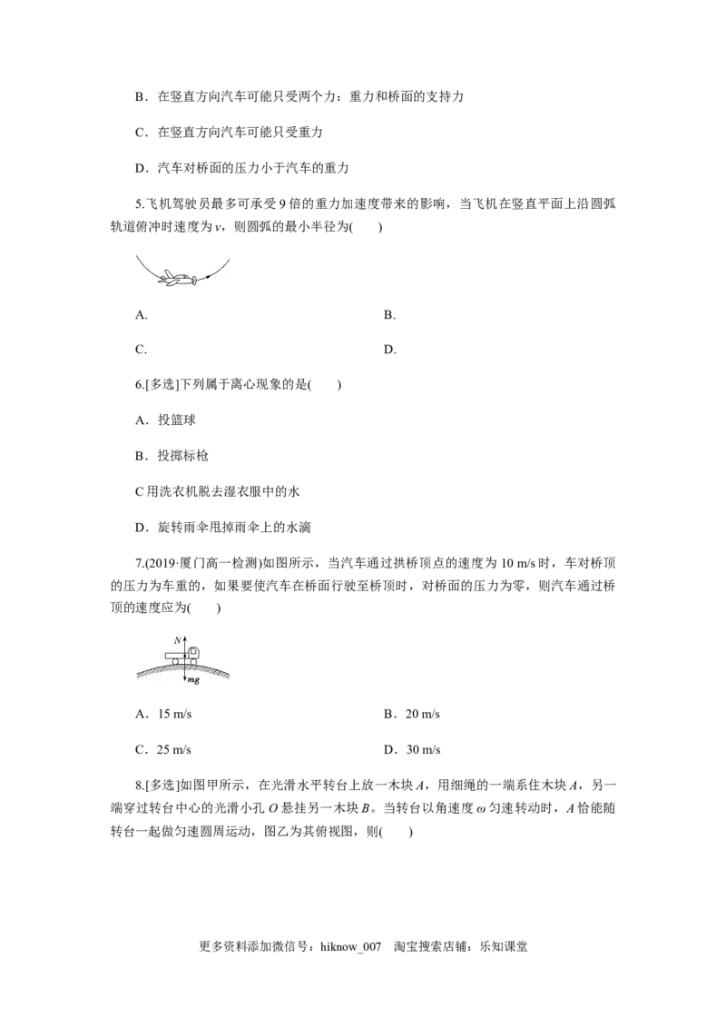 6.4生活中的圆周运动（原卷版）_E015高中全科试卷_物理试题_必修2_2.同步练习_同步练习（第一套）_6.4生活中的圆周运动（原稿版+解析版）