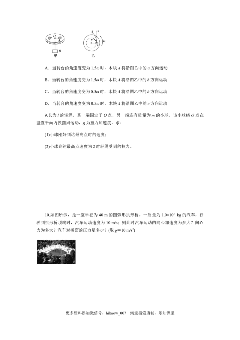 6.4生活中的圆周运动（原卷版）_E015高中全科试卷_物理试题_必修2_2.同步练习_同步练习（第一套）_6.4生活中的圆周运动（原稿版+解析版）