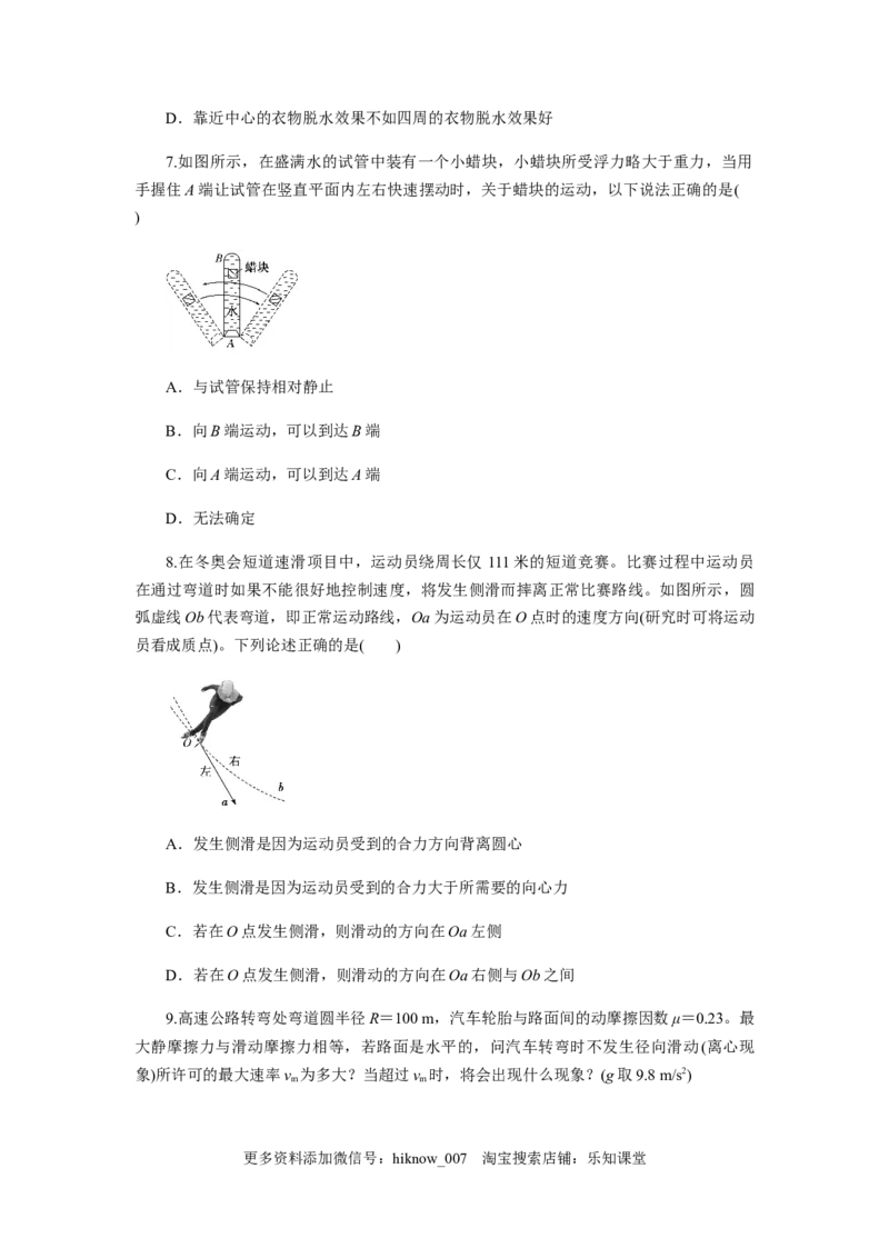 6.4生活中的圆周运动（原卷版）_E015高中全科试卷_物理试题_必修2_2.同步练习_同步练习（第一套）_6.4生活中的圆周运动（原稿版+解析版）