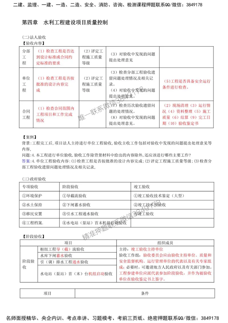 23-第四章-水利工程建设项目质量控制（八）_监理工程师_2025监理工程师_2025年监理工程师SVIP_2025年监理水利案例SVIP_02-基础精讲✿高端面授✿深度强化_讲义