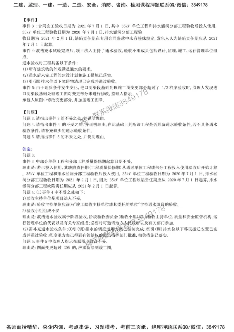 23-第四章-水利工程建设项目质量控制（八）_监理工程师_2025监理工程师_2025年监理工程师SVIP_2025年监理水利案例SVIP_02-基础精讲✿高端面授✿深度强化_讲义