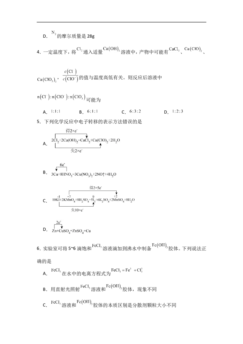 江西省赣州市大余县部分学校联考2024-2025学年高一上学期12月月考化学试卷（含答案）_2024-2025高一（7-7月题库）_2025年01月试卷