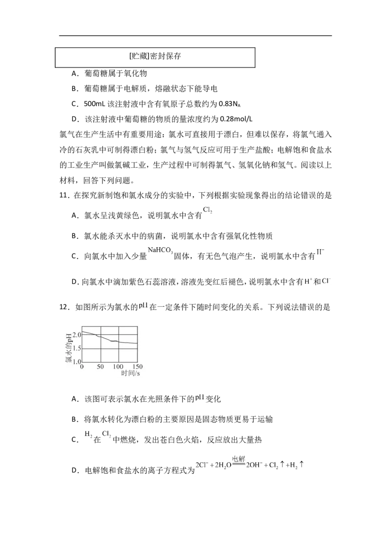 江西省赣州市大余县部分学校联考2024-2025学年高一上学期12月月考化学试卷（含答案）_2024-2025高一（7-7月题库）_2025年01月试卷