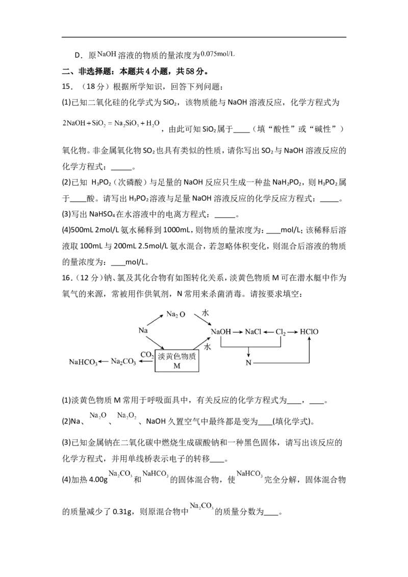 江西省赣州市大余县部分学校联考2024-2025学年高一上学期12月月考化学试卷（含答案）_2024-2025高一（7-7月题库）_2025年01月试卷