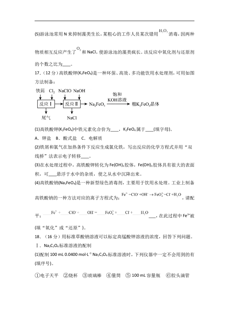 江西省赣州市大余县部分学校联考2024-2025学年高一上学期12月月考化学试卷（含答案）_2024-2025高一（7-7月题库）_2025年01月试卷
